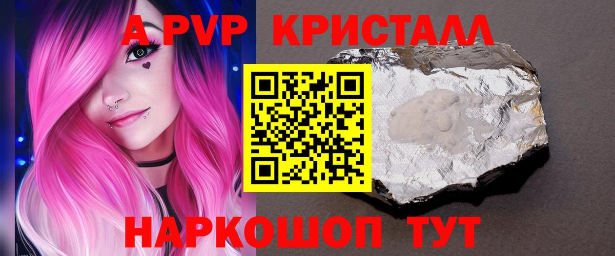 A-PVP Crystall  APVP  Alpha PVP крисы CK  Менделеевск  Вход с VPN  Альфа ПВП Crystall 