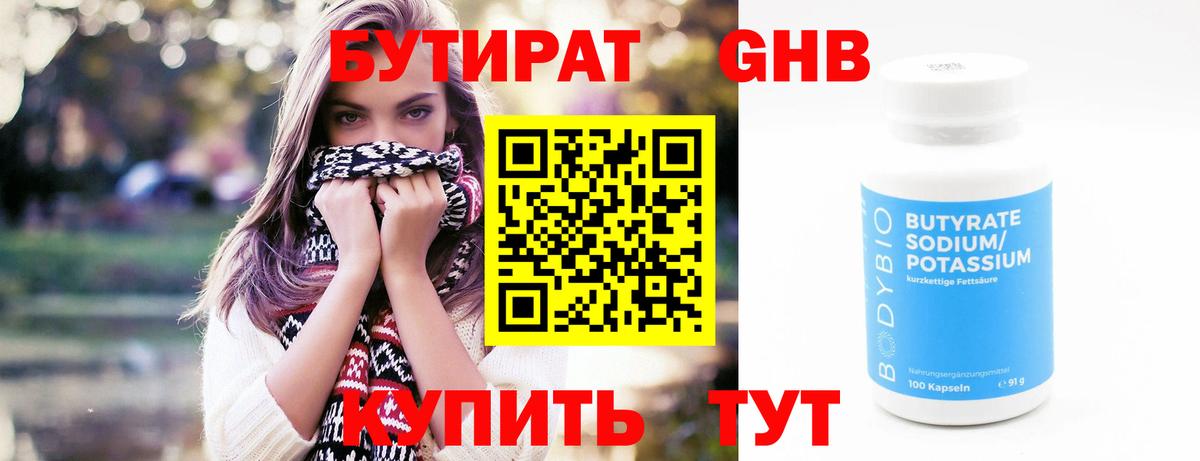 Бутират буратино Менделеевск