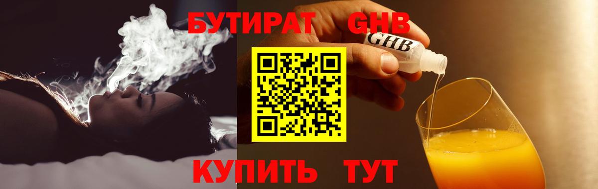 Менделеевск  БУТИРАТ BDO 33%  Вход с VPN 