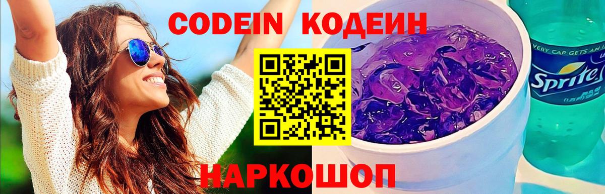 Codein Purple Drank Менделеевск