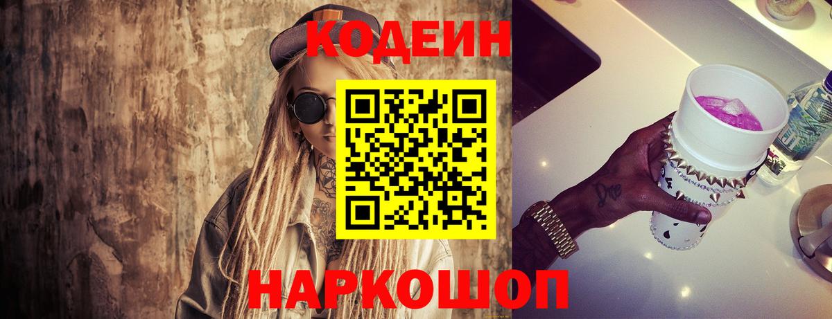 Менделеевск  Codein напиток Lean (лин)  Вход с VPN 