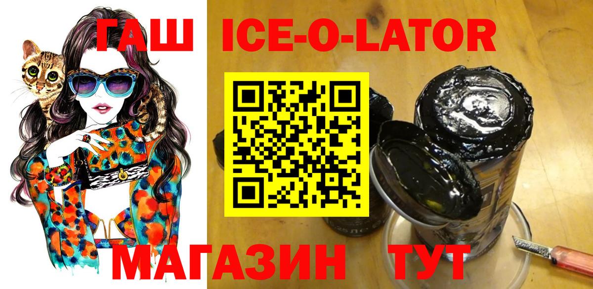 ГАШИШ ice o lator Менделеевск