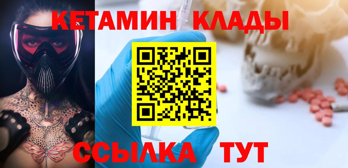 Менделеевск  Кетамин VHQ  Вход с VPN 