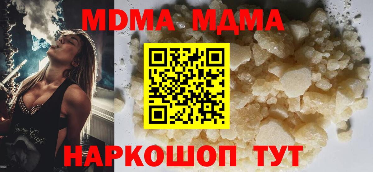 Менделеевск  МДМА кристаллы  Вход с VPN  МДМА  МДМА кристаллы 