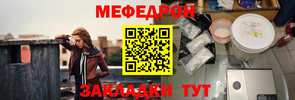 МЯУ-МЯУ  Вход с VPN  Менделеевск  МЕФ кристаллы  мега ТОР  МЕФ 