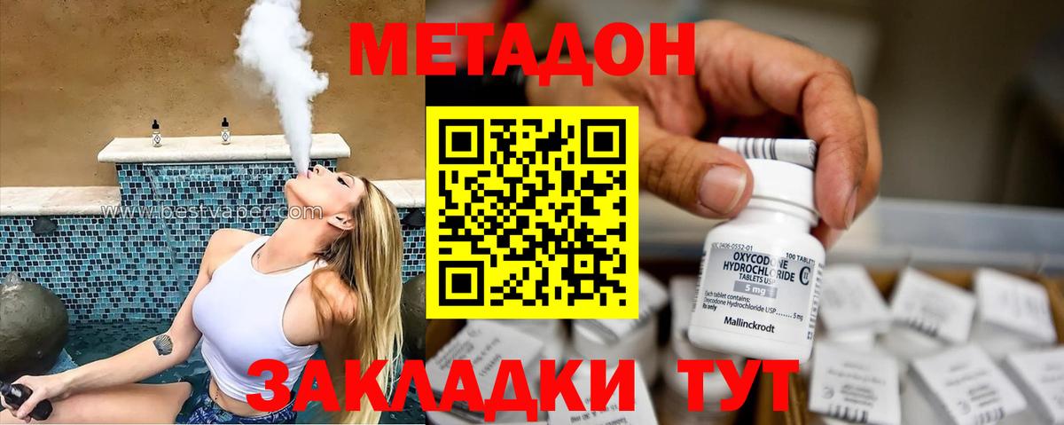 Менделеевск  МЕТАДОН белоснежный  Вход с VPN  МЕТАДОН VHQ 